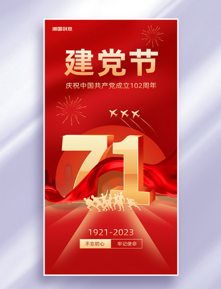 红金色七一建党节102周年节日祝福海报
