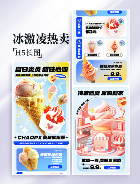 冰激凌热卖电商促销美食餐饮营销长图活动页设计