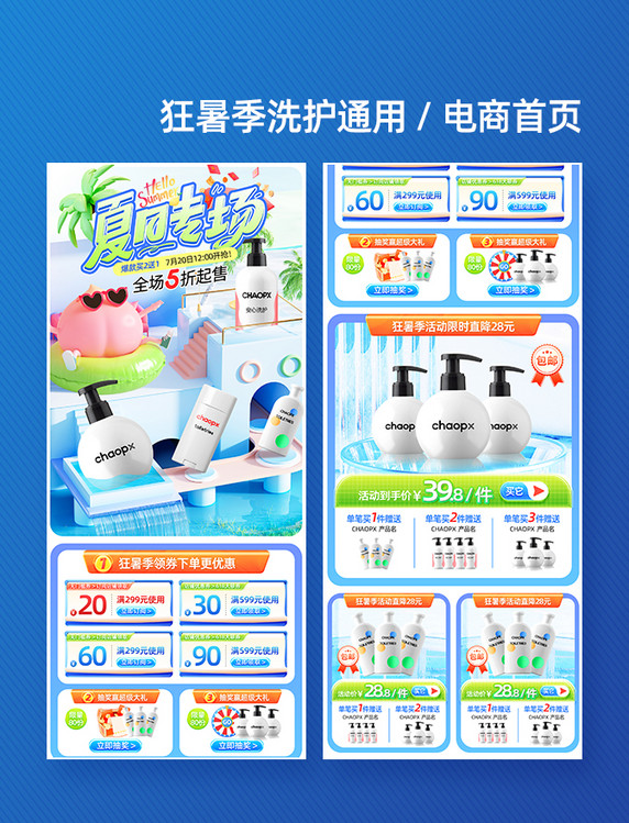 蓝色3D狂暑季洗护通用电商首页