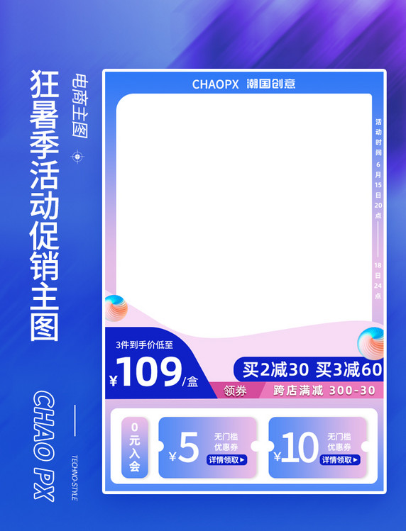 狂暑季蓝色粉色渐变电商主图促销撞色潮流活动