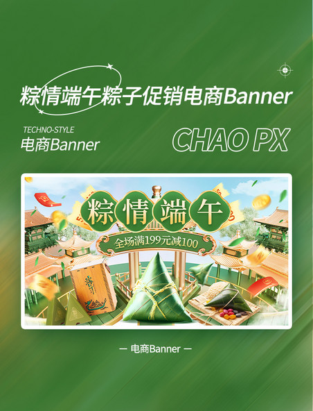 粽情端午粽子促销电商banner