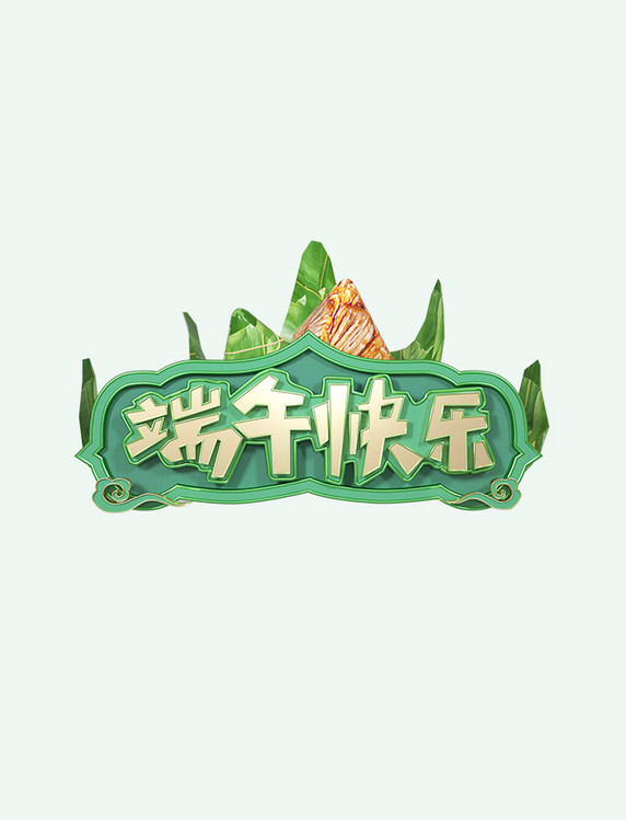 3d立体端午端午节文字标题