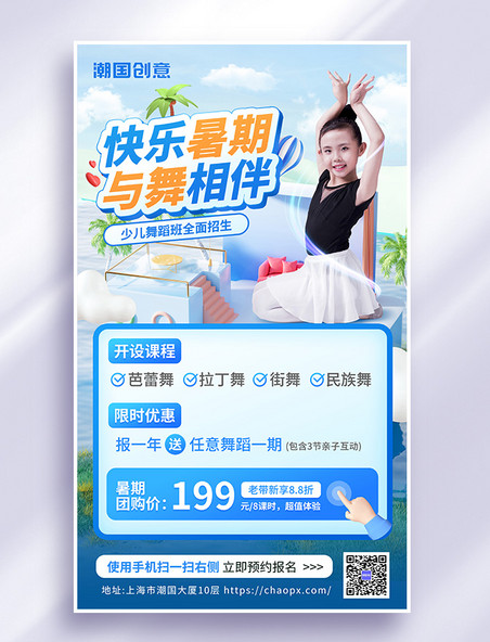 暑期舞蹈班招生宣传3d海报