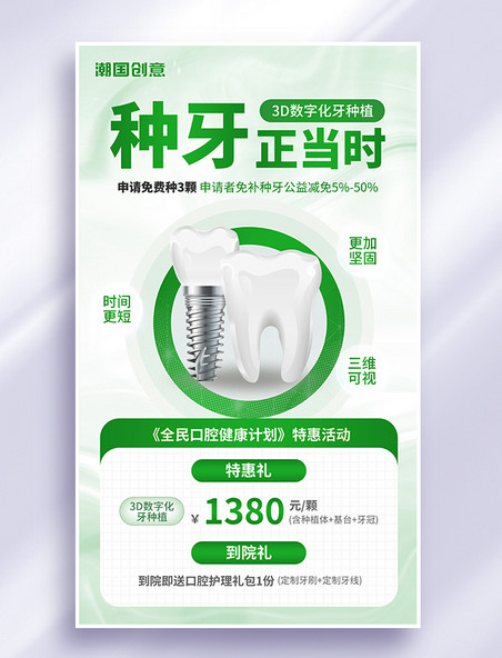 牙齿种植健康牙科医疗海报