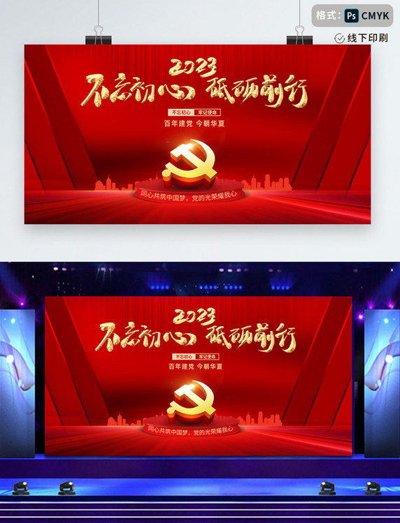 红色渐变中国红建党102周年元素展板