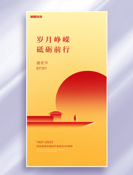 红金色七一建党节建党102周年红船精神节日祝福海报