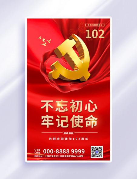 党建周年纪念红色中国风海报
