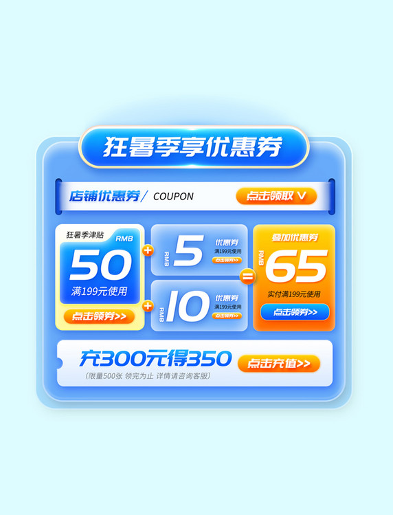 狂暑季夏季夏天啤酒饮品促销活动电商优惠券标签