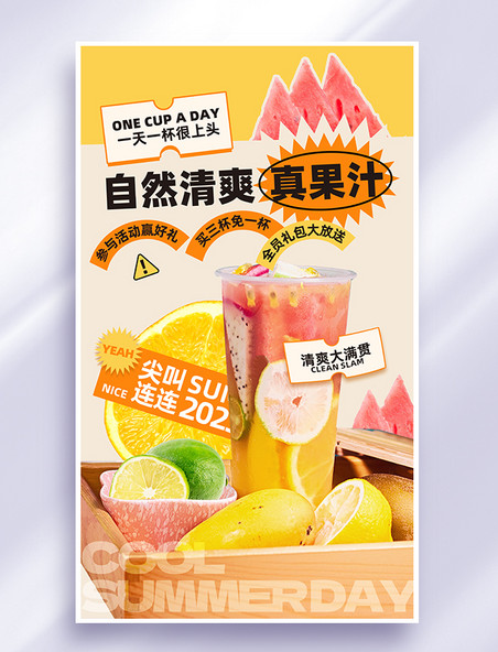 橙色简约风夏日饮品果汁营销海报