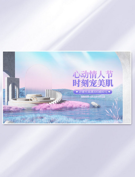 简约618海报C4D弥散光化妆品banner 