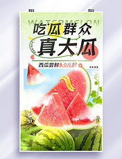 夏季水果西瓜生鲜电商促销海报