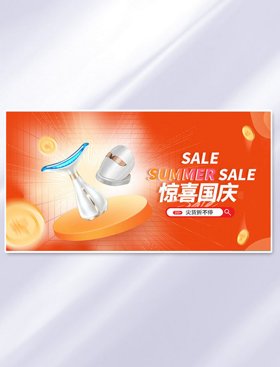 橙色国庆美容仪器电商手机横版banner