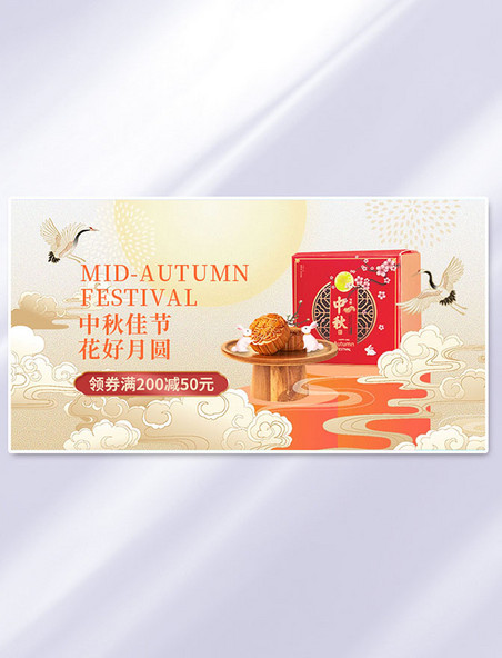 中国风中秋月饼金色手机横版banner