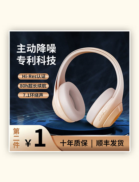 耳机促销耳机舞台蓝色金色3D商品主图