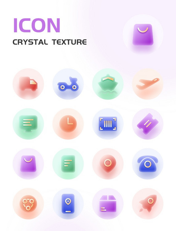 电商物流货运供应链水晶质感玻璃图标icon