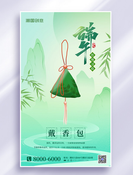 戴香包端午节习俗绿色端午节系列套图手绘海报