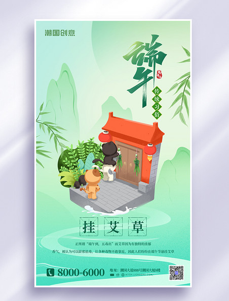挂艾草端午节习俗绿色端午节系列套图手绘海报