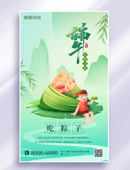 吃粽子端午节习俗绿色端午节系列套图手绘海报