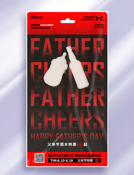 父亲节酒吧促销酒水节日营销海报