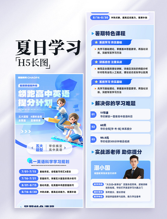 夏日学习教育培训英语提分强化班营销长图设计