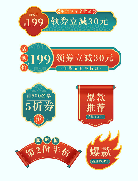 优惠券新年年货节国风红色绿色中国风电商促销标签