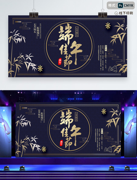 中国风端午节蓝金创意节日宣传展板