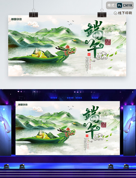 五月初五端午节端午节绿色中国风展板