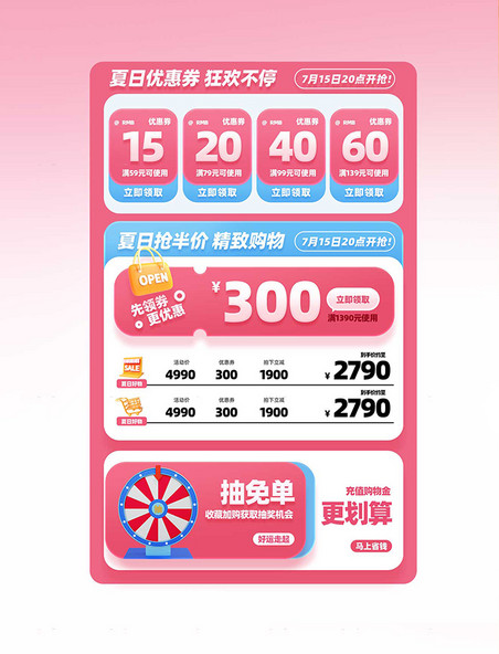 粉色系夏日立体电商促销优惠券模板