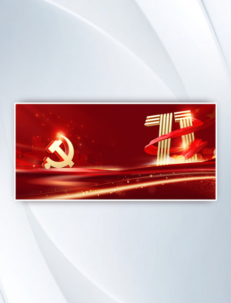 红色七一建党活动展板背景