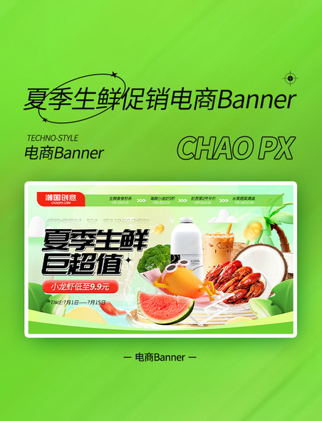 夏季夏天餐饮绿色生鲜促销电商banner