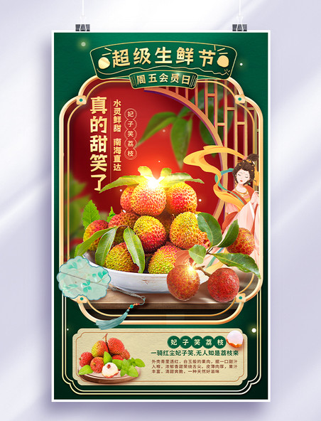 夏天夏季水果生鲜荔枝促销海报