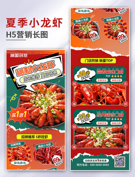 小龙虾促销活动夏季夜宵撕纸风长图