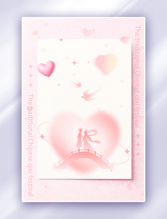 七夕节粉色简约渐变清新背景