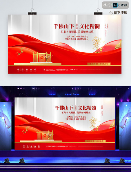 地产文化红金色中国风别墅地产 展板