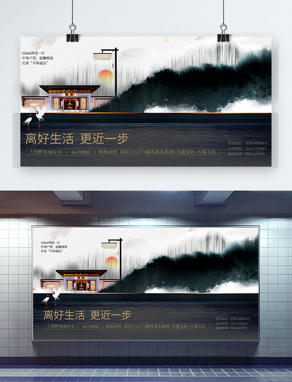 水墨黑色地产建筑大气展板