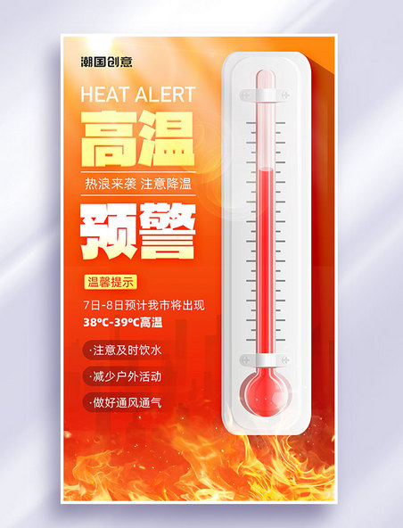 高温干旱预警