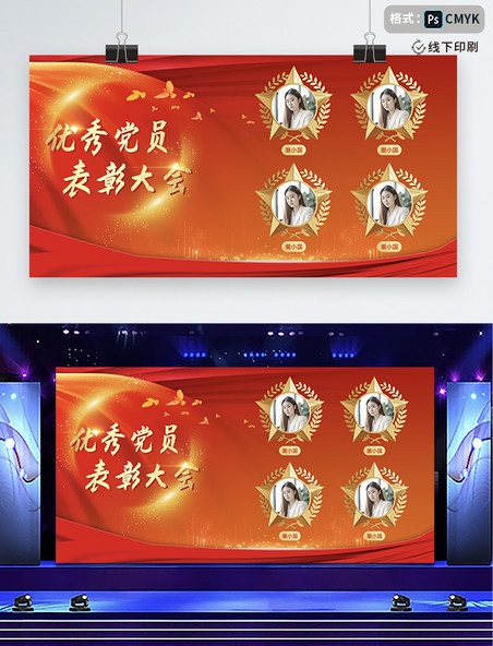 红金中国风党员模范表彰大会展板