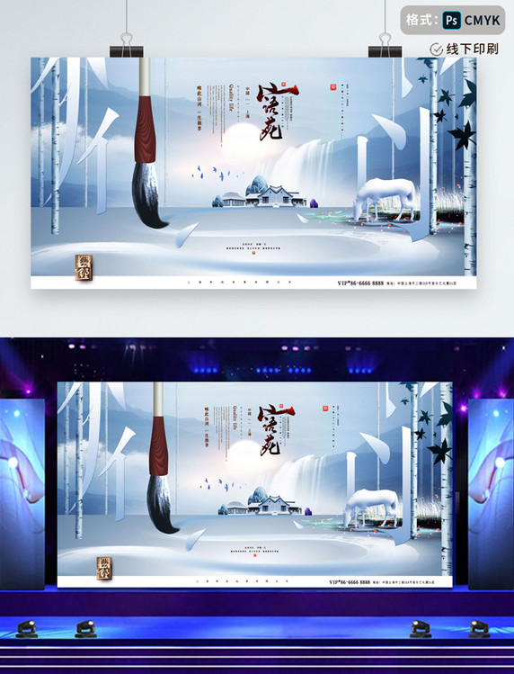 新中式蓝色高端地产展板