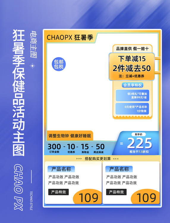 狂暑季保健品撞色潮流活动促销电商主图