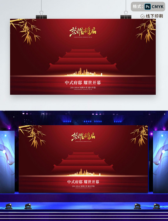 中国风红色地产荣耀开盘展板