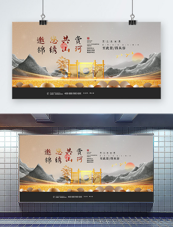 金色中国风地产锦绣山河展板