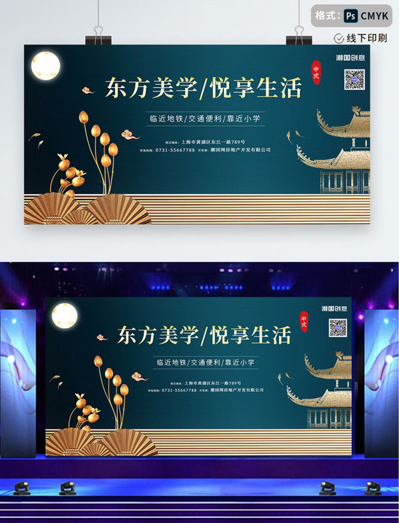 中式地产宣传蓝色中国风简约大气展板