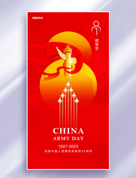 八一建军节建军96周年红色庆典海报