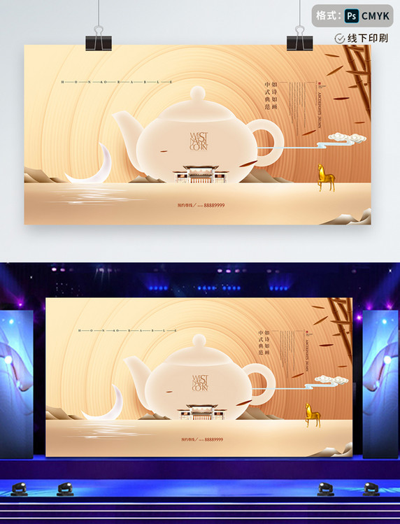 商业地产精美大气地产展板设计