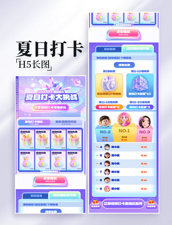 夏日打卡大挑战紫色酸性休闲娱乐打卡抽奖营销长图设计