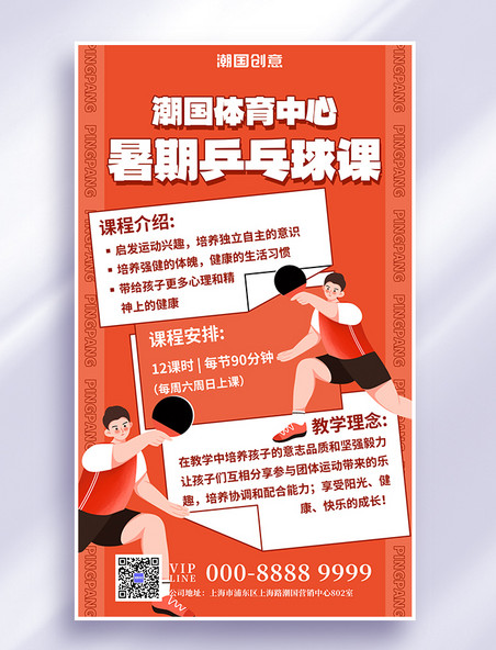乒乓球班招生暑期培训班海报海报海报