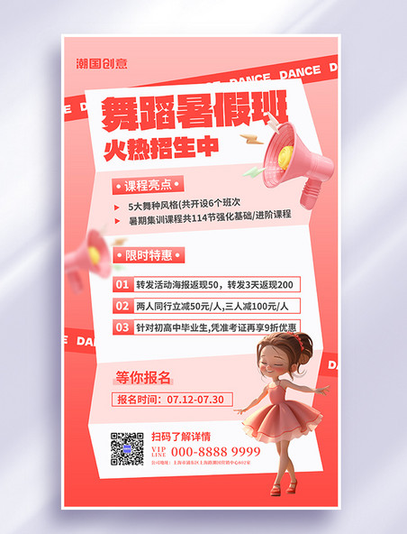 舞蹈班招生暑期培训班粉色3D简约海报