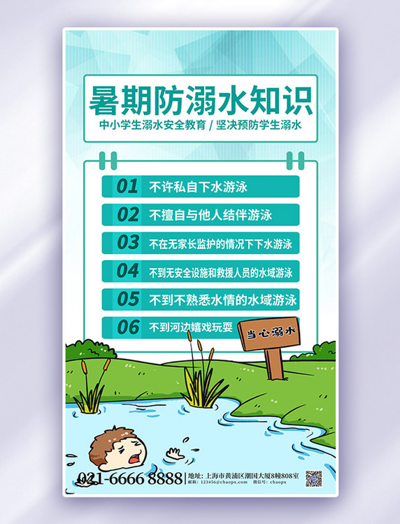 蓝色渐变暑期防溺水知识元素海报