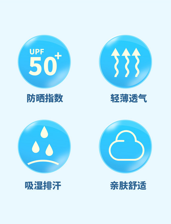 蓝色防晒指数轻薄透气吸湿排汗防晒图