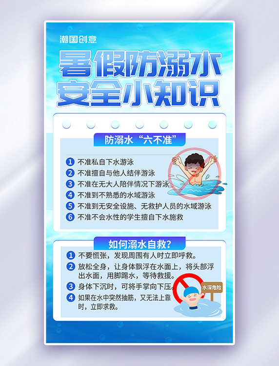 简洁暑期防溺水知识元素蓝色渐变简约海报